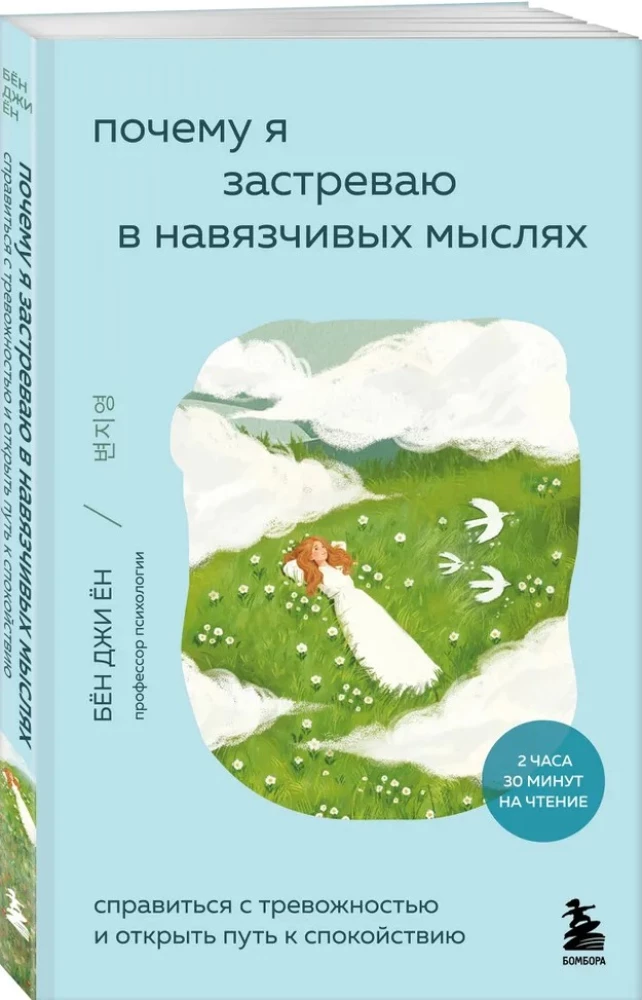 Why Do I Get Stuck in Intrusive Thoughts? Managing Anxiety and Opening the Path to Calmness