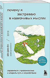 Why Do I Get Stuck in Intrusive Thoughts? Managing Anxiety and Opening the Path to Calmness