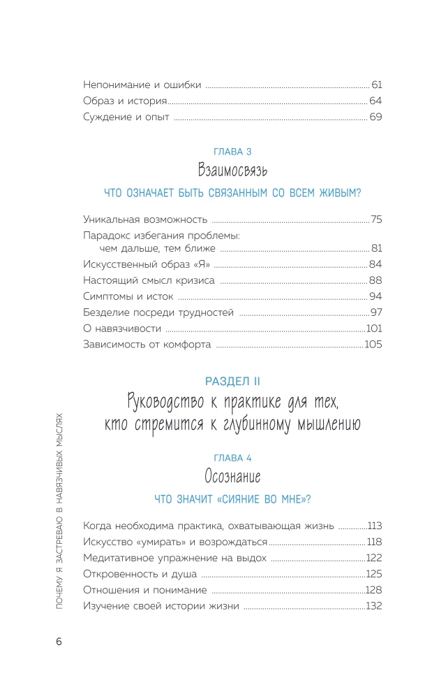 Why Do I Get Stuck in Intrusive Thoughts? Managing Anxiety and Opening the Path to Calmness