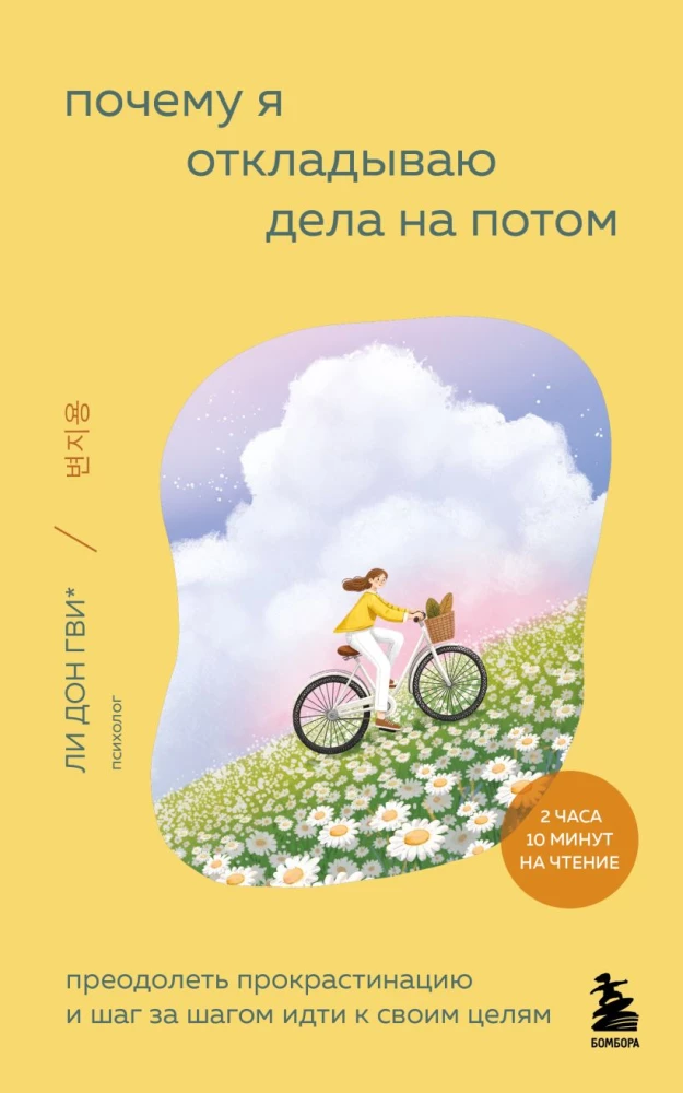 Why I procrastinate. Overcoming procrastination and moving step by step towards my goals