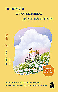 Why I procrastinate. Overcoming procrastination and moving step by step towards my goals