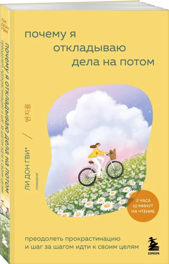 Why I procrastinate. Overcoming procrastination and moving step by step towards my goals