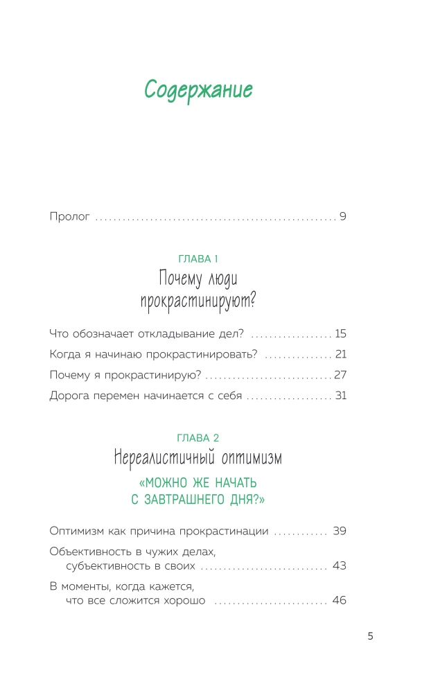 Why I procrastinate. Overcoming procrastination and moving step by step towards my goals