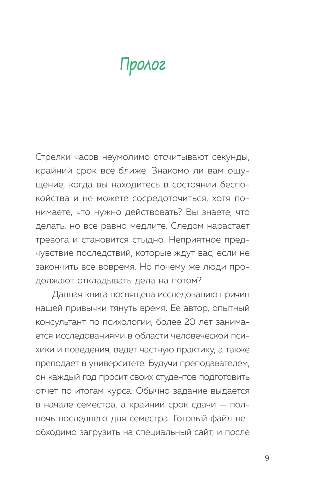 Why I procrastinate. Overcoming procrastination and moving step by step towards my goals