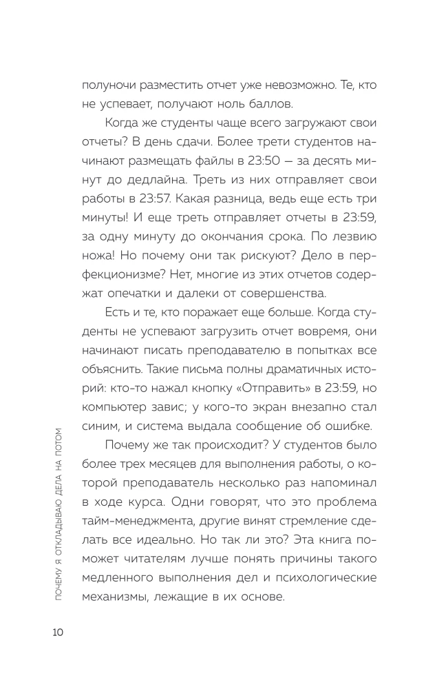 Why I procrastinate. Overcoming procrastination and moving step by step towards my goals