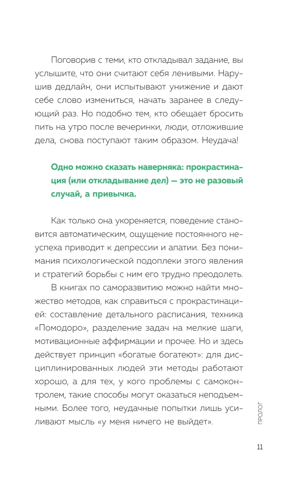 Why I procrastinate. Overcoming procrastination and moving step by step towards my goals