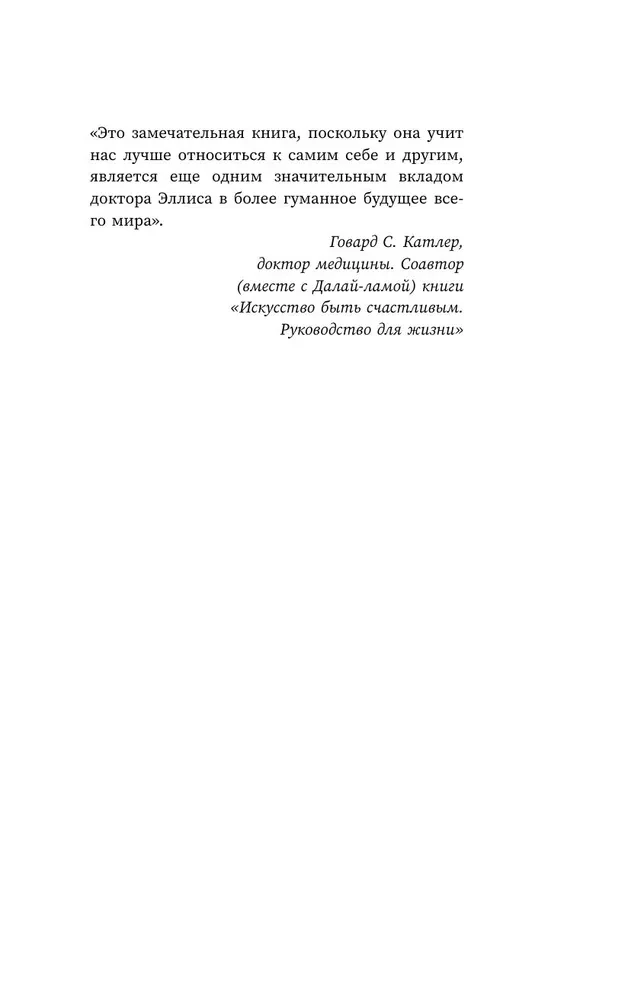 Harmful Self-Esteem. How to Stop Evaluating Yourself and Start Living. Methods of Rational-Emotive Behavior Therapy