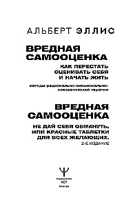 Harmful Self-Esteem. How to Stop Evaluating Yourself and Start Living. Methods of Rational-Emotive Behavior Therapy