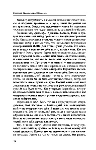 Harmful Self-Esteem. How to Stop Evaluating Yourself and Start Living. Methods of Rational-Emotive Behavior Therapy