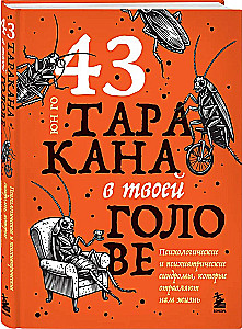 43 Cockroaches in Your Head. Psychological and Psychiatric Syndromes That Poison Our Lives