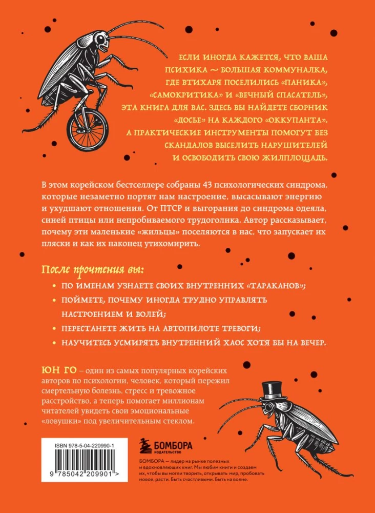 43 Cockroaches in Your Head. Psychological and Psychiatric Syndromes That Poison Our Lives