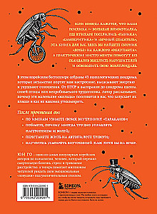 43 Cockroaches in Your Head. Psychological and Psychiatric Syndromes That Poison Our Lives