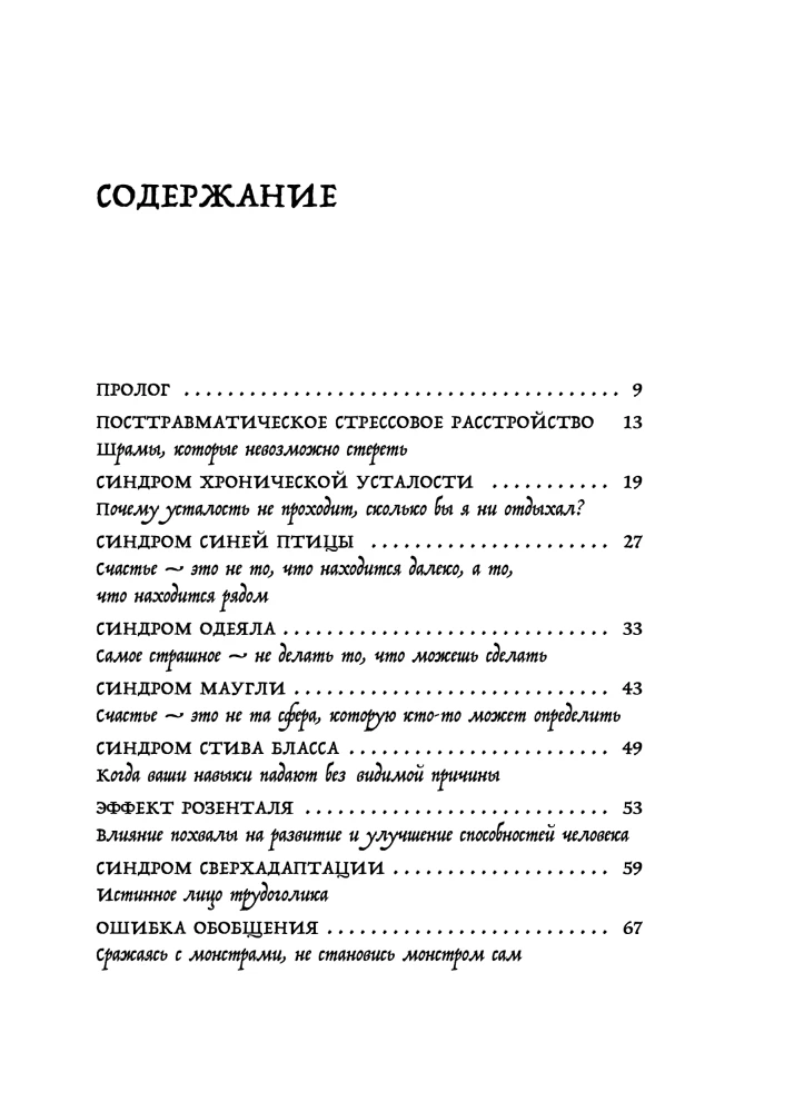 43 Cockroaches in Your Head. Psychological and Psychiatric Syndromes That Poison Our Lives