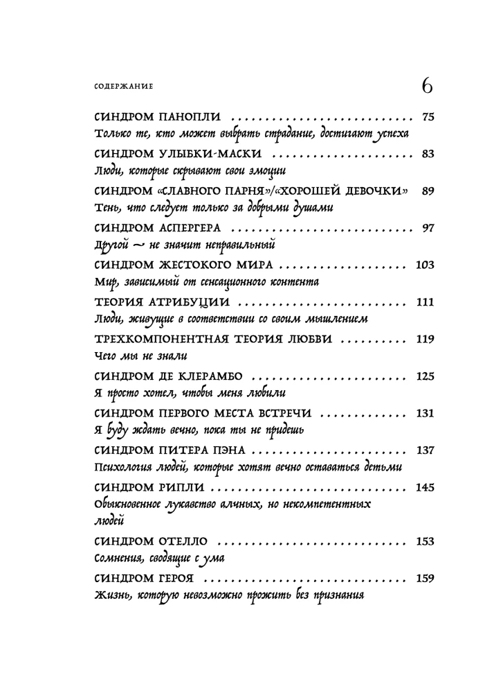 43 Cockroaches in Your Head. Psychological and Psychiatric Syndromes That Poison Our Lives