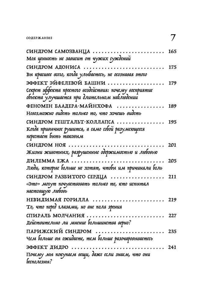 43 Cockroaches in Your Head. Psychological and Psychiatric Syndromes That Poison Our Lives