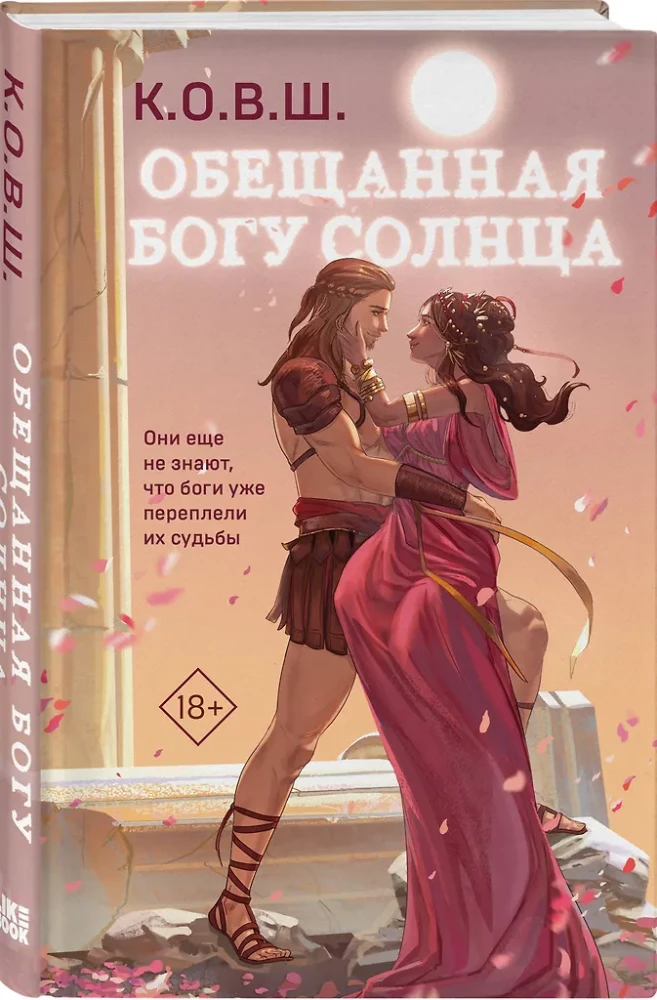 Promised to the God of Sun