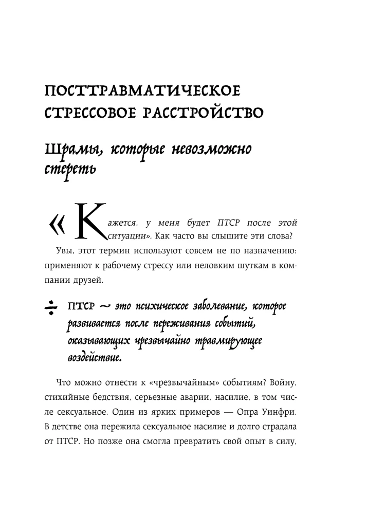 43 Cockroaches in Your Head. Psychological and Psychiatric Syndromes That Poison Our Lives