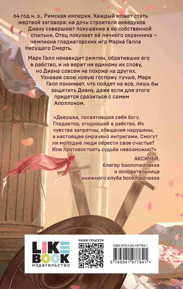 Promised to the God of Sun