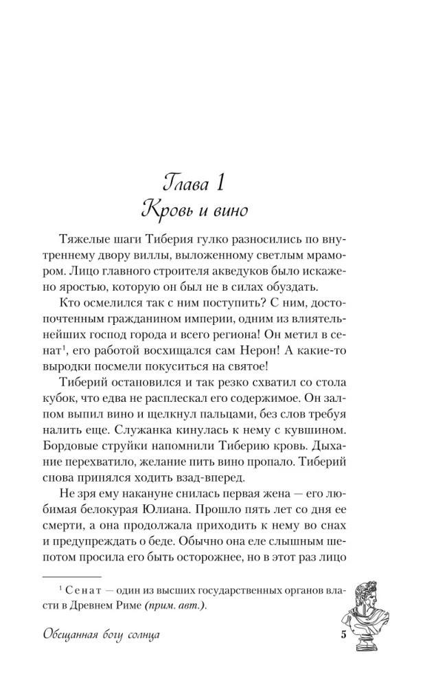 Promised to the God of Sun