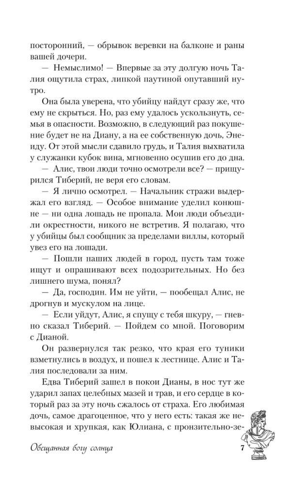 Promised to the God of Sun