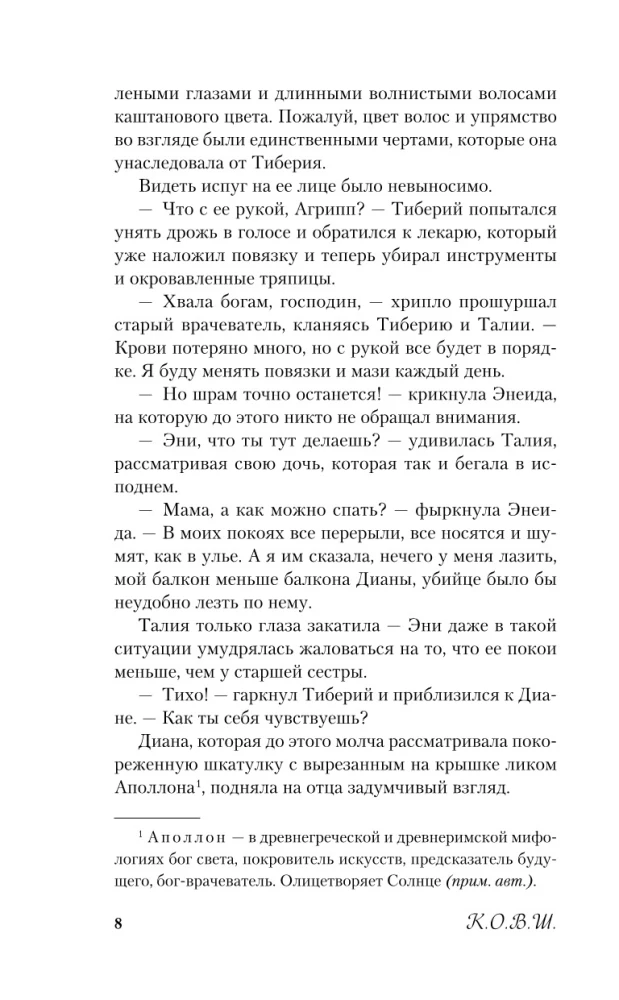 Promised to the God of Sun