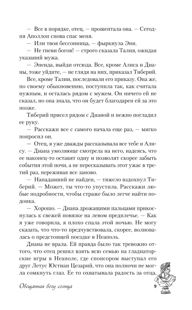 Promised to the God of Sun