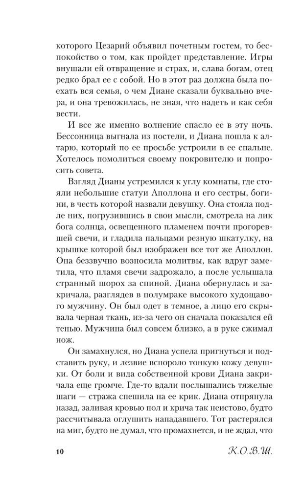 Promised to the God of Sun