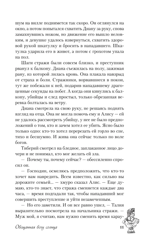 Promised to the God of Sun