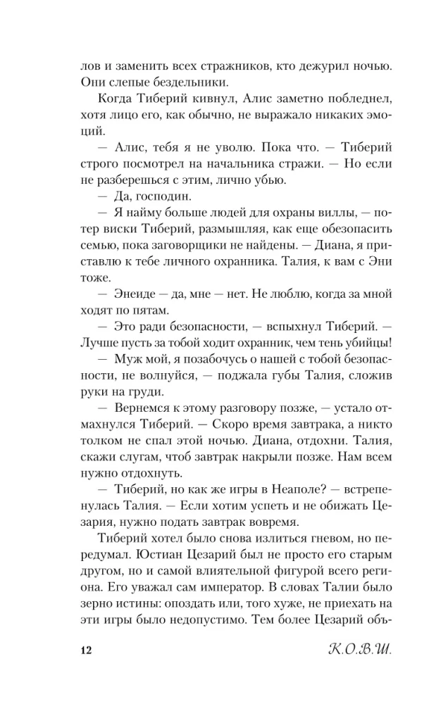 Promised to the God of Sun