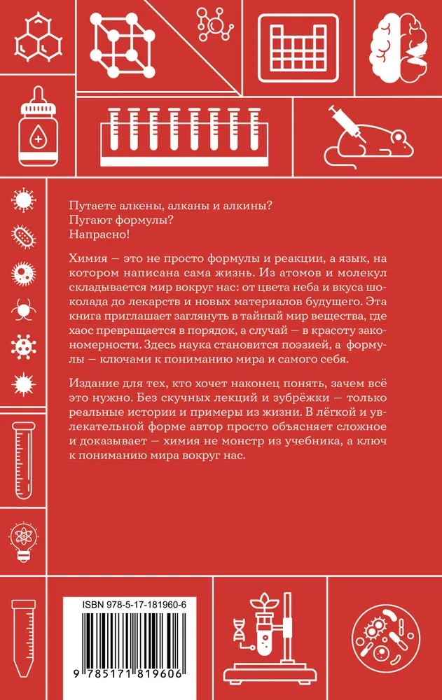 Chemia. Szkolna baza dla dzieci i dorosłych