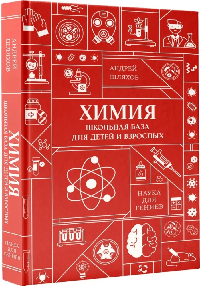 Chemia. Szkolna baza dla dzieci i dorosłych