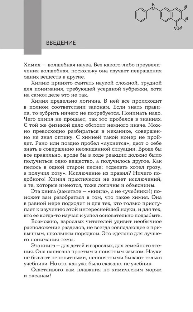 Chemia. Szkolna baza dla dzieci i dorosłych