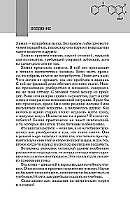 Chemia. Szkolna baza dla dzieci i dorosłych