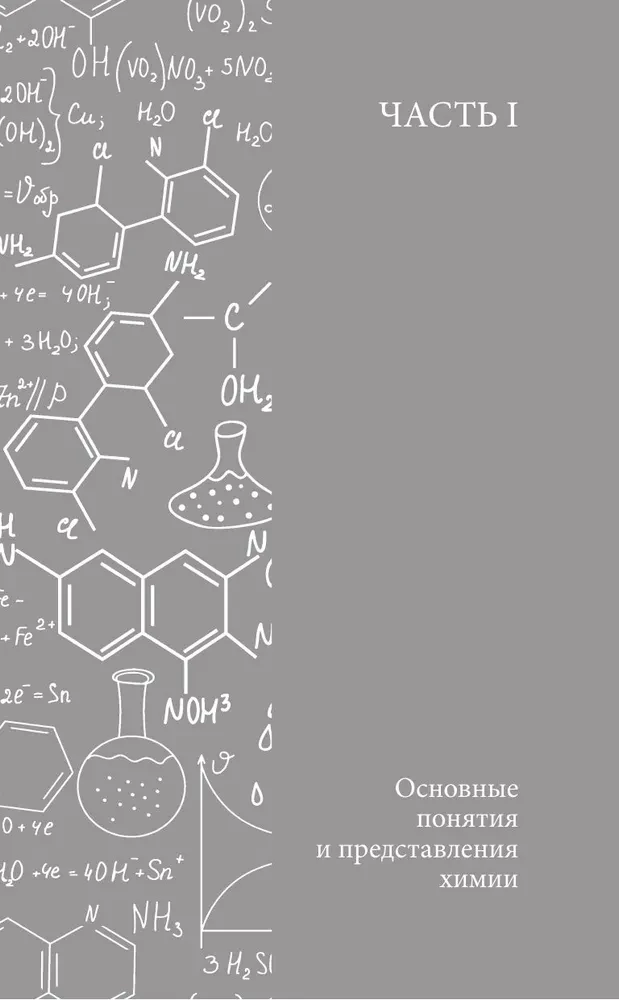 Chemia. Szkolna baza dla dzieci i dorosłych