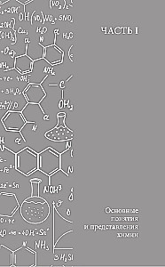 Chemia. Szkolna baza dla dzieci i dorosłych