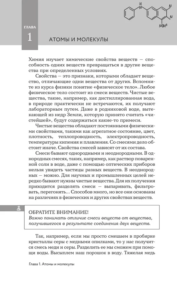 Chemia. Szkolna baza dla dzieci i dorosłych