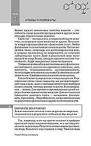 Chemia. Szkolna baza dla dzieci i dorosłych