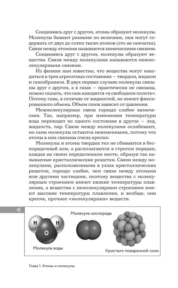 Chemia. Szkolna baza dla dzieci i dorosłych