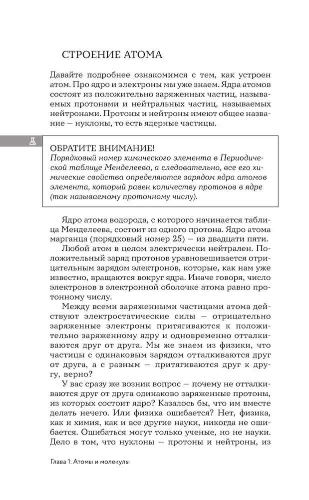 Chemia. Szkolna baza dla dzieci i dorosłych