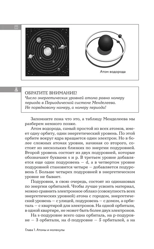 Chemia. Szkolna baza dla dzieci i dorosłych