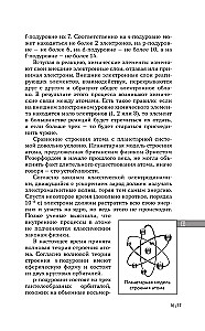 Chemia. Szkolna baza dla dzieci i dorosłych