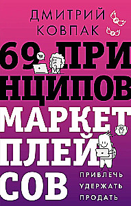 69 Principles of Marketplaces. Attract, Retain, Sell
