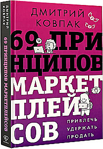 69 Principles of Marketplaces. Attract, Retain, Sell