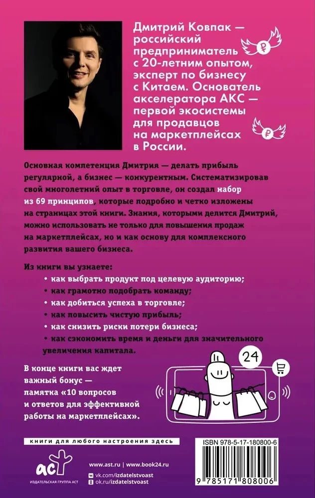 69 Principles of Marketplaces. Attract, Retain, Sell