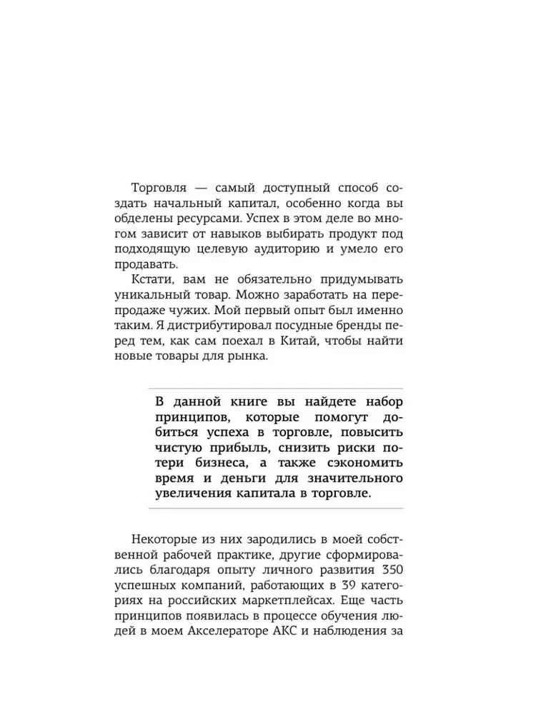 69 Principles of Marketplaces. Attract, Retain, Sell