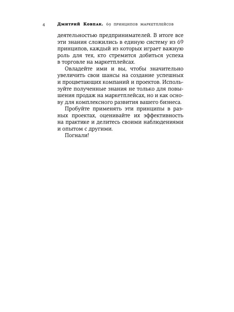 69 Principles of Marketplaces. Attract, Retain, Sell