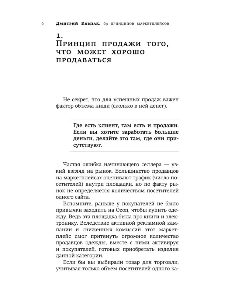 69 Principles of Marketplaces. Attract, Retain, Sell