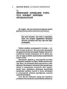 69 Principles of Marketplaces. Attract, Retain, Sell