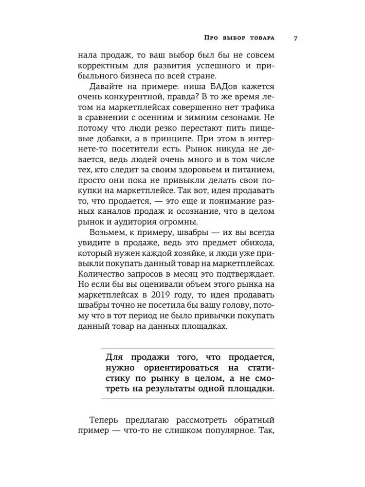 69 Principles of Marketplaces. Attract, Retain, Sell