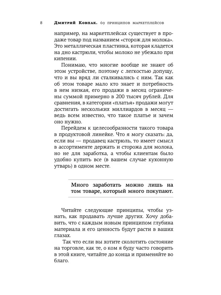 69 Principles of Marketplaces. Attract, Retain, Sell